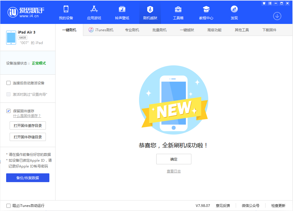柳江苹果手机维修分享iOS 13.2 正式版_iOS 13.2 正式版一键刷机教程 
